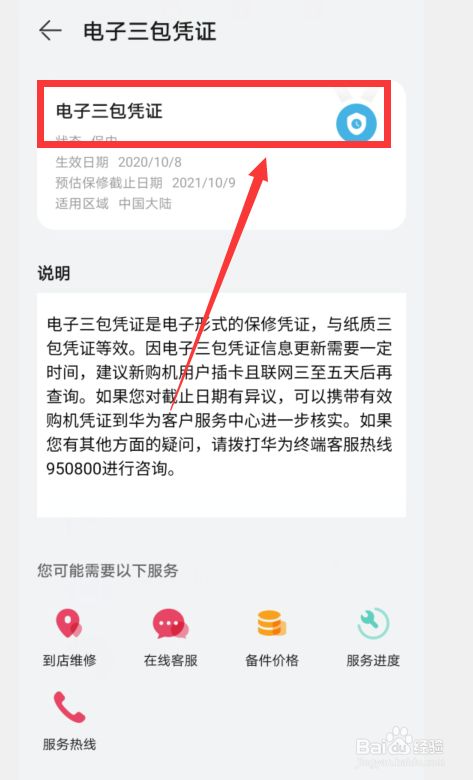 华为手机三包有哪些华为最良心的三款手机-第2张图片-太平洋在线下载