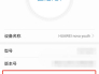 查cpu使用手机华为华为手机mate50新机使用