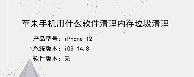 苹果手机清除自带的程序苹果手机如何恢复出厂设置并清除数据