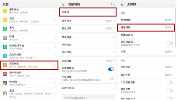华为手机设置语音查找功能华为手机怎么取消语音播报功能