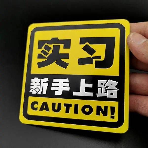 华为手机过没过保修期
:驾驶员安全培训 | 拿到驾照没开过车，能过实习期吗？