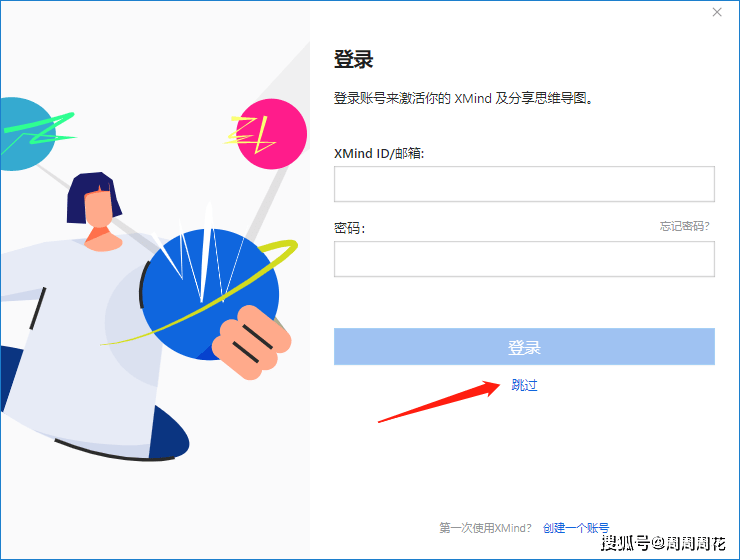 免耽app苹果版安装下载:【xmind思维导图下载】XMind 2021 v11.0.0免费绿色版下载-免安装-第6张图片-太平洋在线下载
