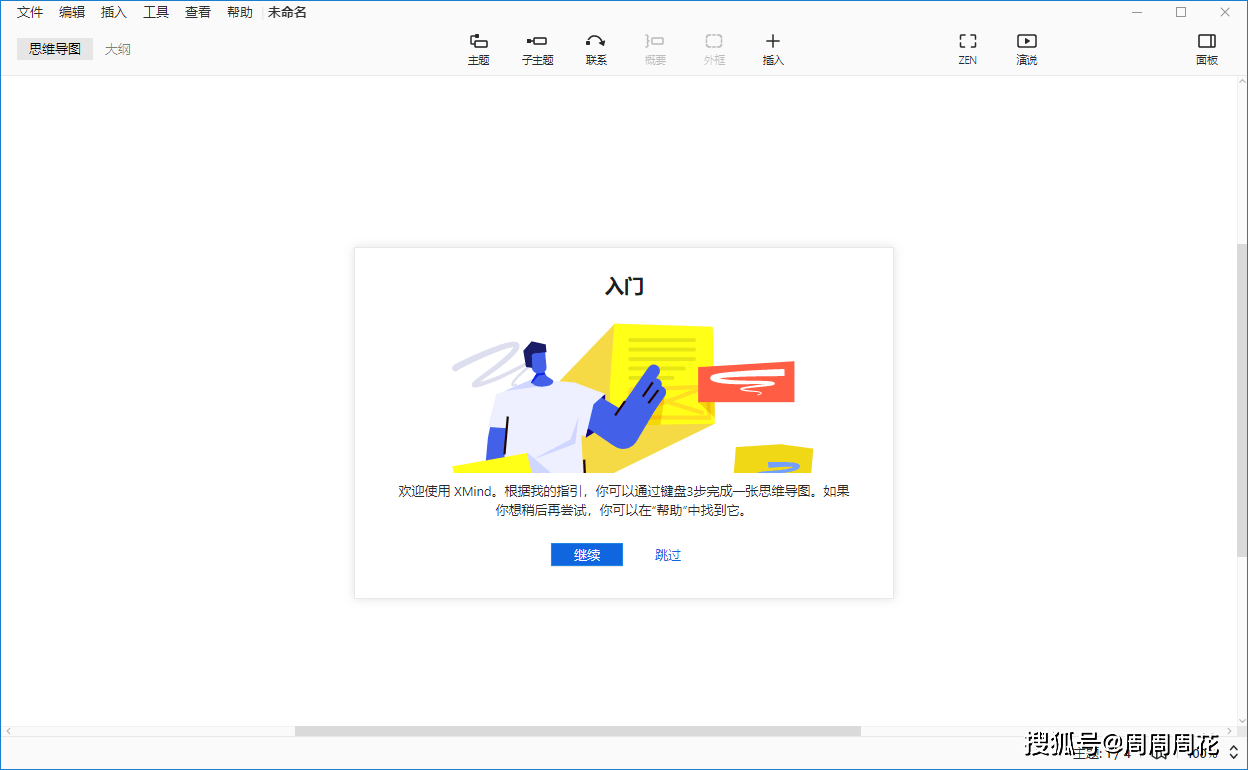 免耽app苹果版安装下载:【xmind思维导图下载】XMind 2021 v11.0.0免费绿色版下载-免安装-第8张图片-太平洋在线下载