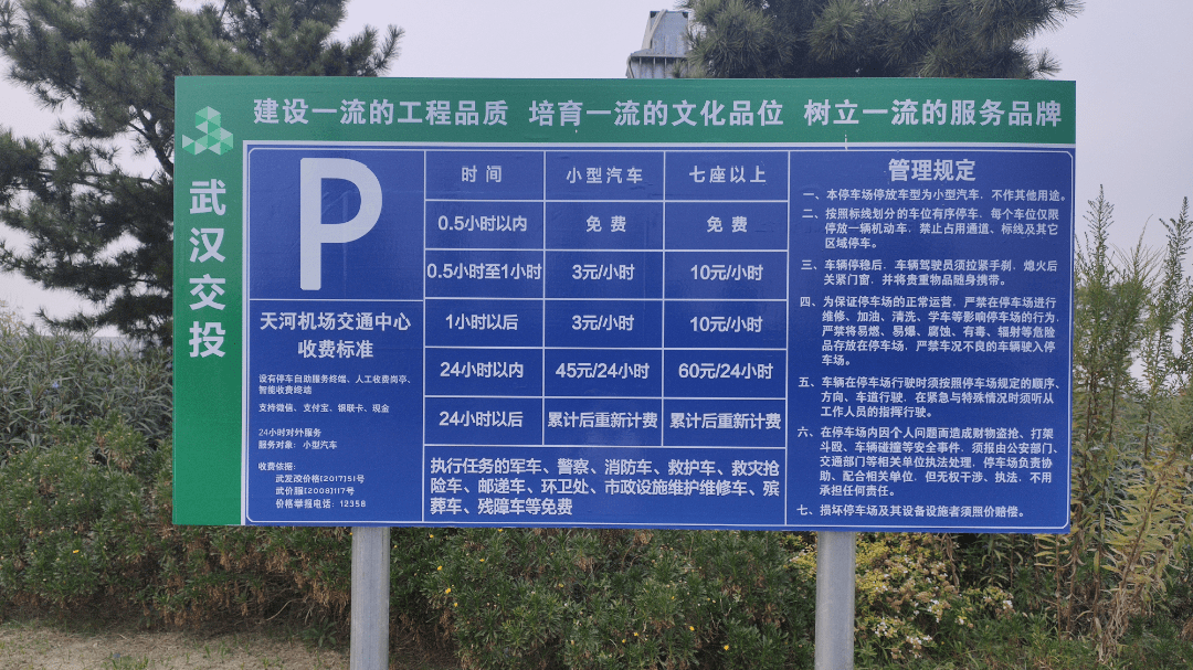 免费的苹果版微信收费吗:天河机场有免费停车的地方吗，武汉天河机场停车怎么收费