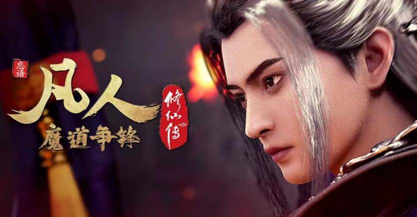 苹果版修仙游戏
:《凡人修仙传》真人剧男主扮演者是杨洋？其实是闹了一个大乌龙