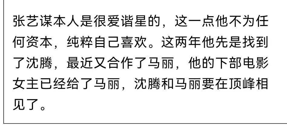 沈腾版苹果电影
:继沈腾后，张艺谋下部电影女主为马丽，沈马组合顶峰相见