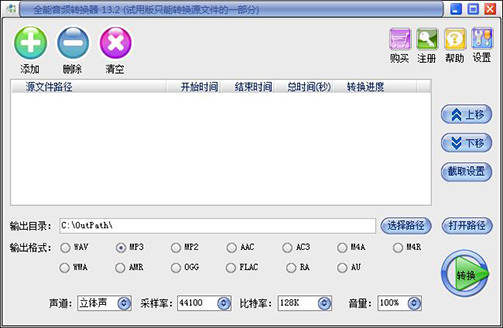 如何定义铃声苹果版歌曲:好用的m4a转mp3格式转换器推荐-第9张图片-太平洋在线下载