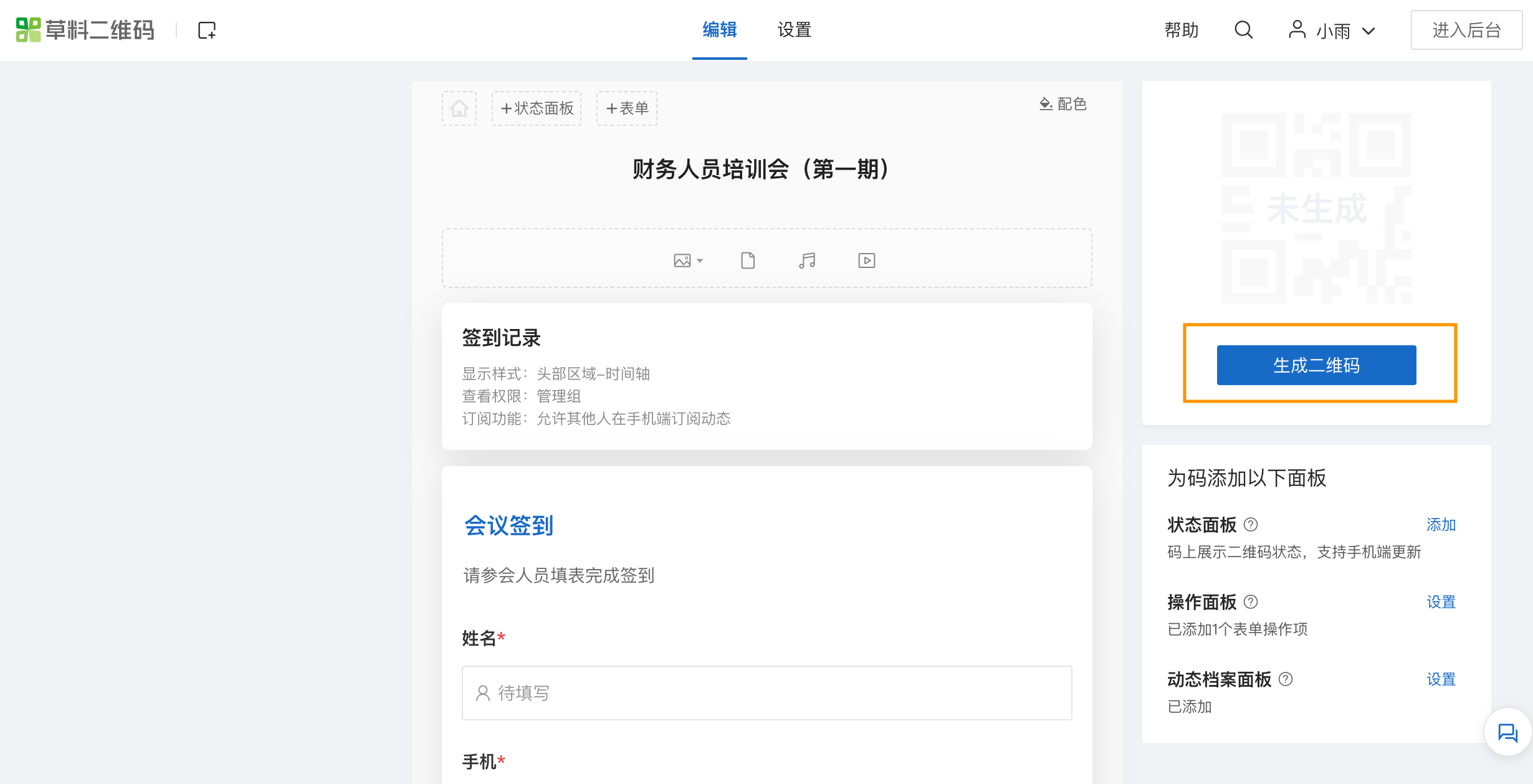 智慧团建手机登录入口:签到二维码制作流程分享-第21张图片-太平洋在线下载