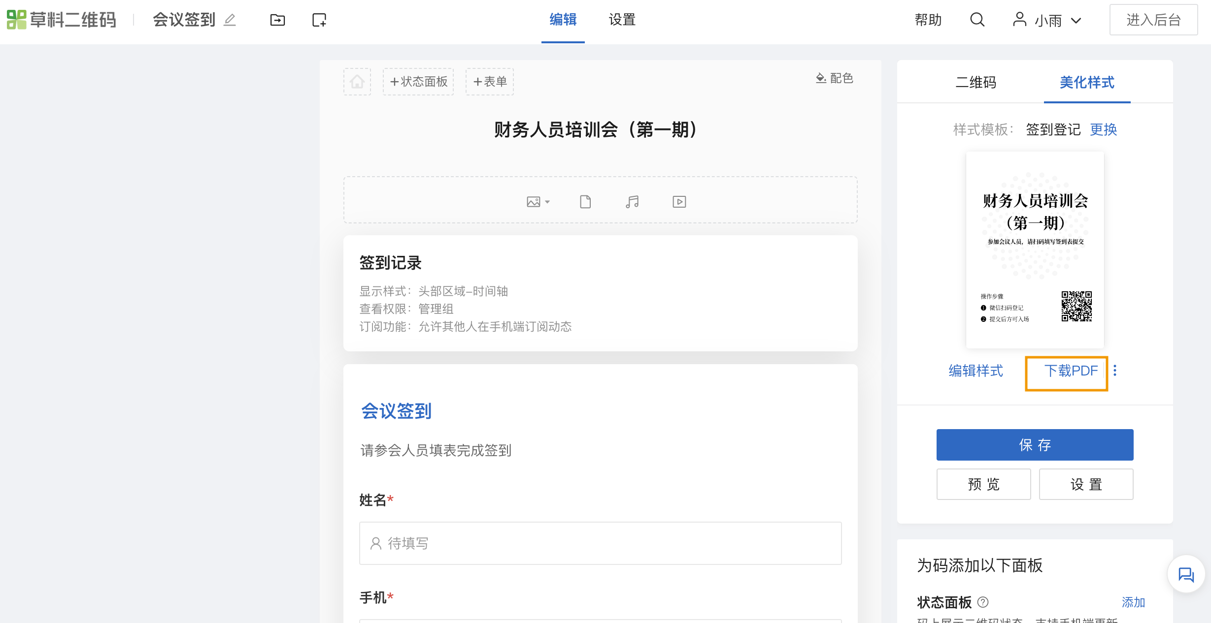 智慧团建手机登录入口:签到二维码制作流程分享-第25张图片-太平洋在线下载