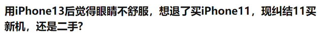 苹果手机对眼睛的影响新闻苹果手机是不是很影响视力