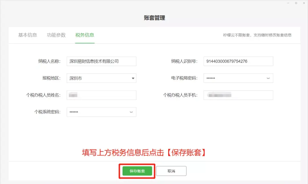 柠檬云财务苹果版十大永久免费财务软件