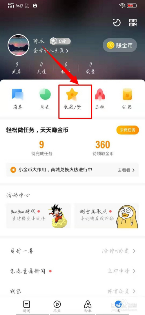 手机腾讯新闻怎么发腾讯新闻怎么发表文章