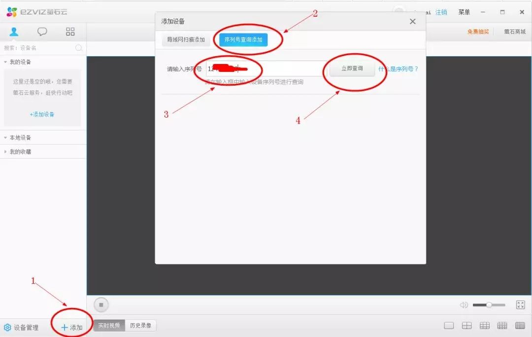 萤石电脑客户端重启萤石电脑客户端怎么下载