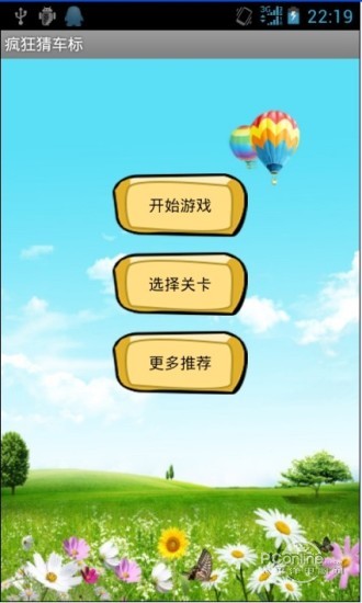 我说你猜安卓版你说我猜游戏app