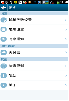 电信宽带客户端手机版中国电信无线宽带客户端