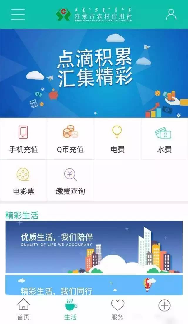 农村信用社手机客户端农村信用社手机银行app