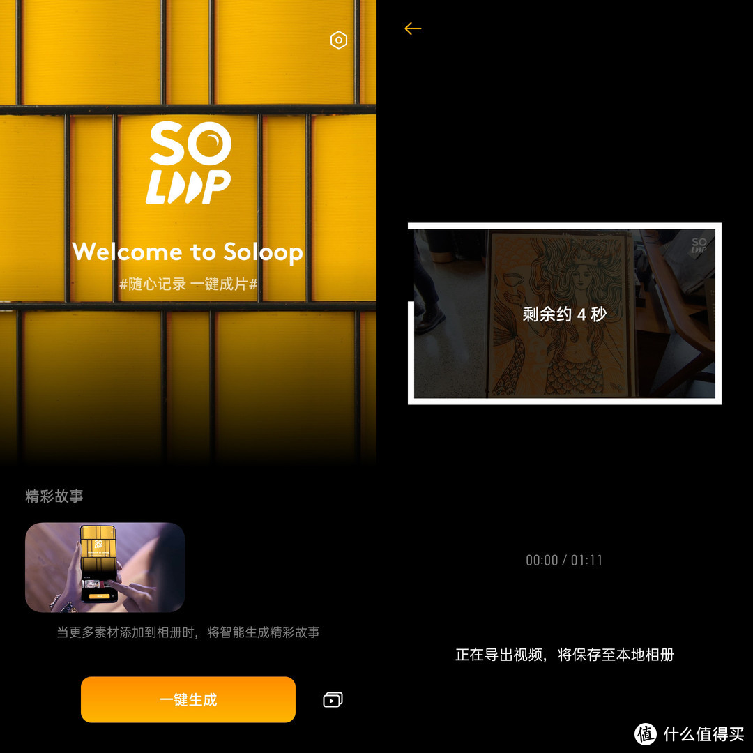 soloop安卓版soloop官网进入