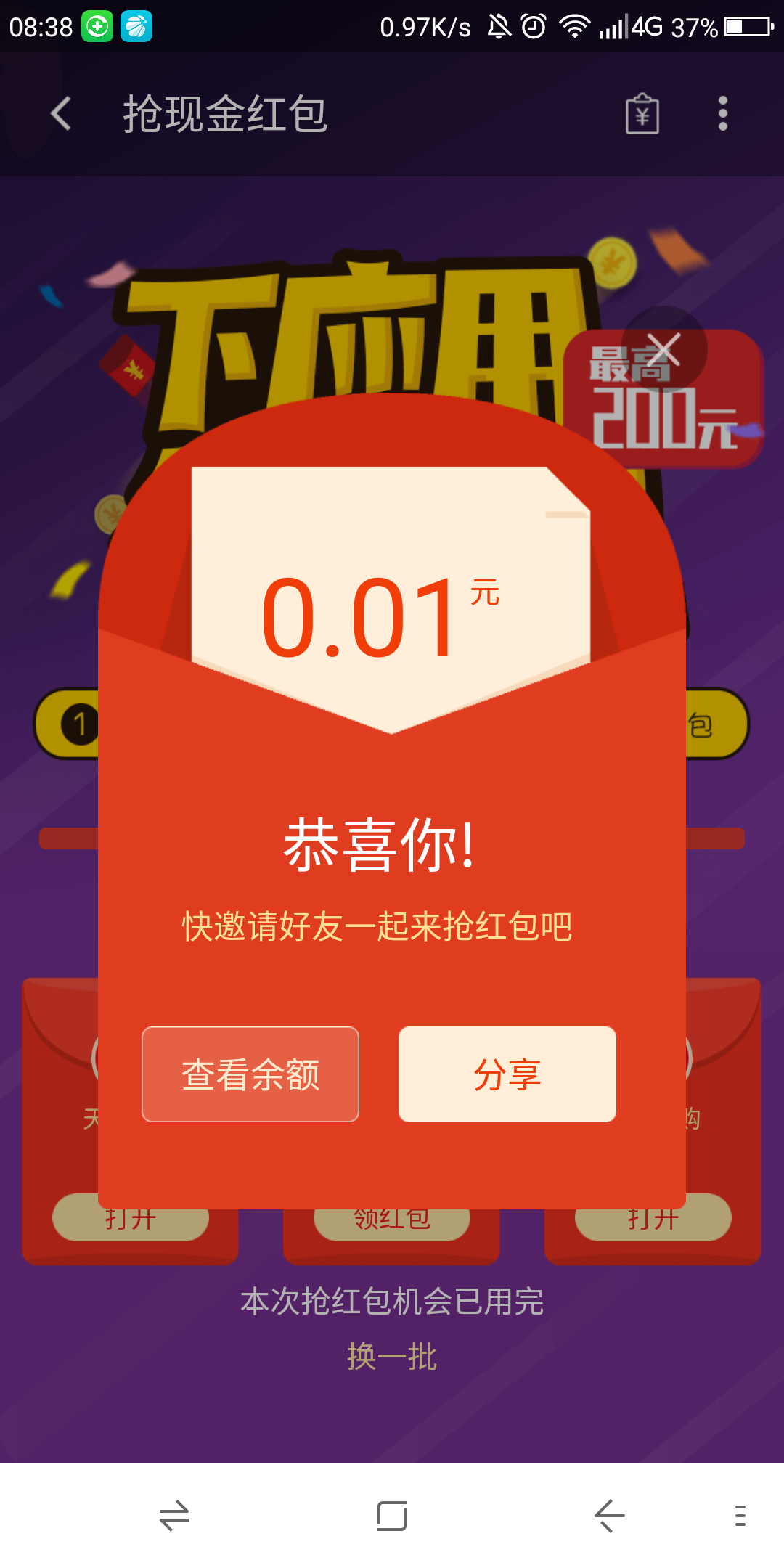 抢红包苹果版苹果手机抢红包