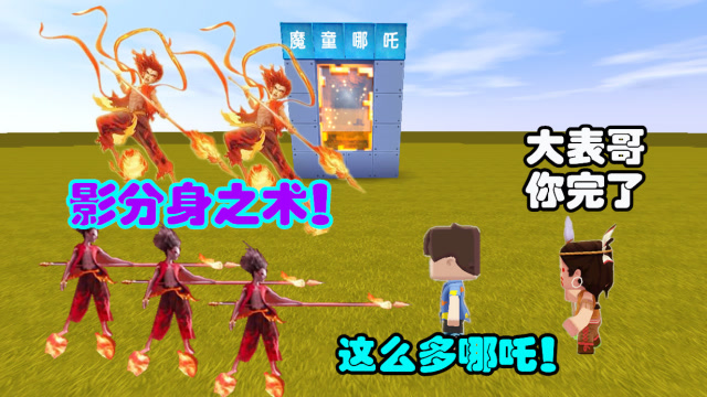 哪吒分身苹果版分身苹果版免费官网-第2张图片-太平洋在线下载