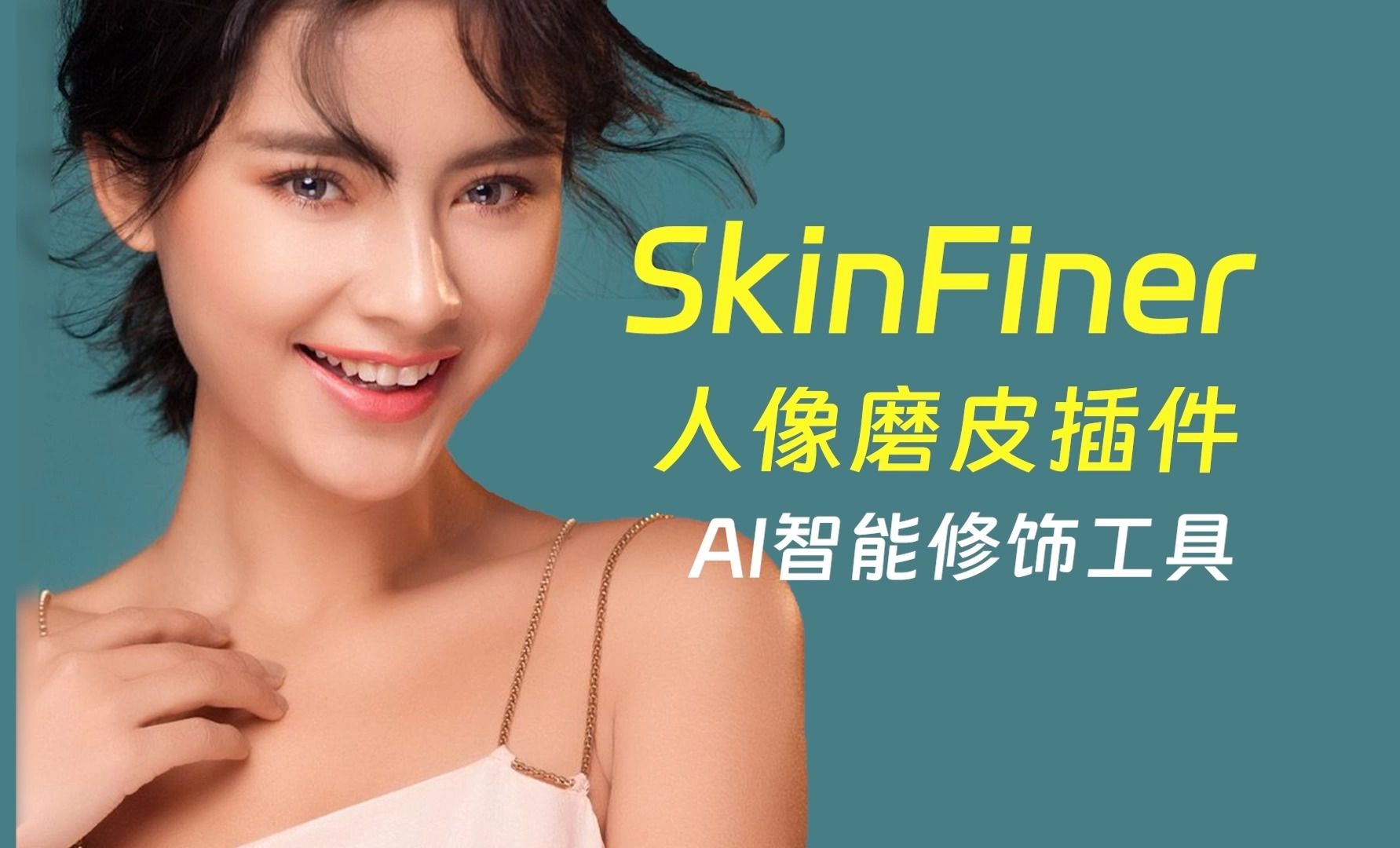 人像插件下载安卓版ps人像一键瘦身插件-第1张图片-太平洋在线下载
