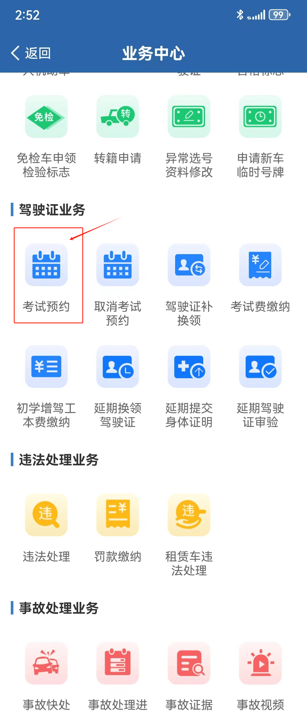 驾驶证违章查询手机版怎样在交管12123上查询别人驾驶证是否违章