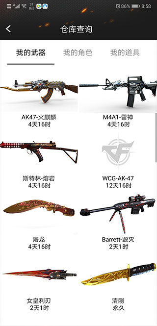 刷枪软件手机版cfcf刷枪软件永久手机版