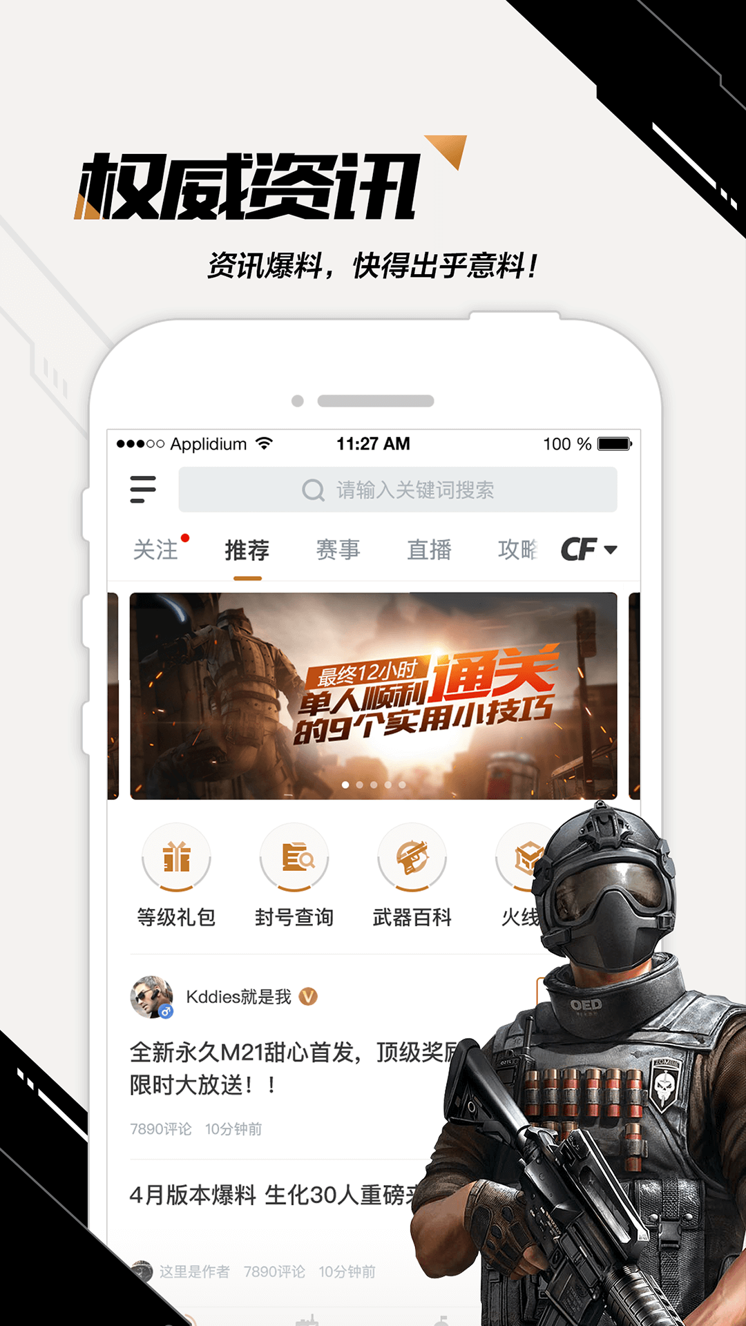 刷枪软件手机版cfcf刷枪软件永久手机版-第2张图片-太平洋在线下载