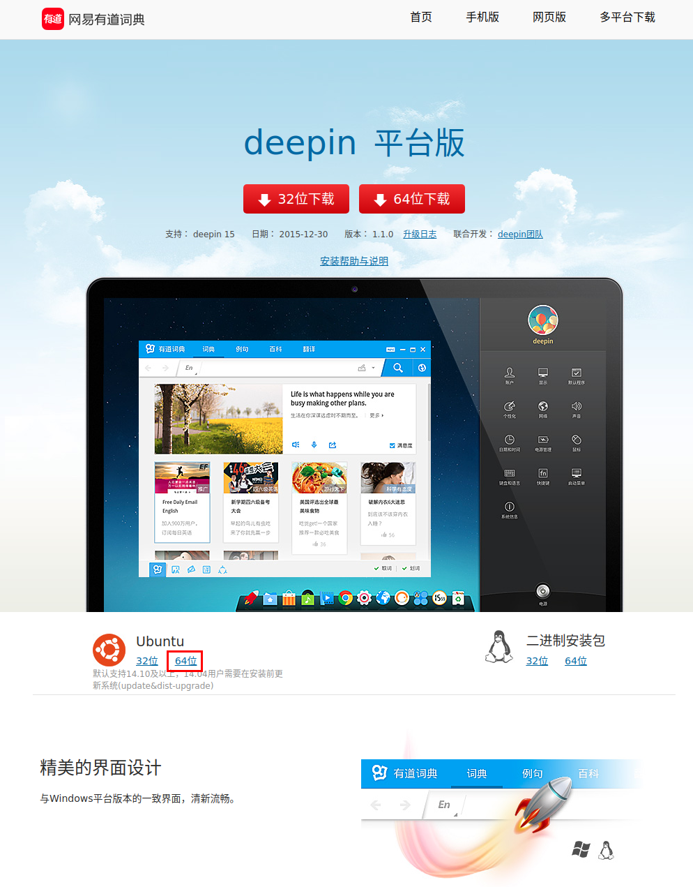 有道客户端课件怎么下载有道精品课怎么下载到电脑-第2张图片-太平洋在线下载