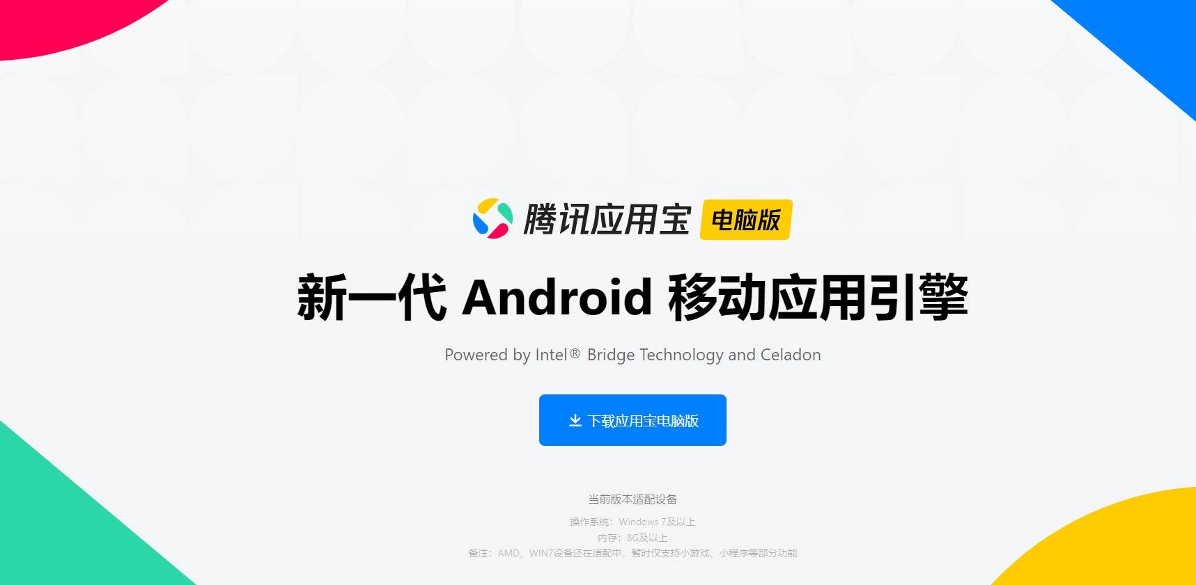 安卓版电脑的简单介绍