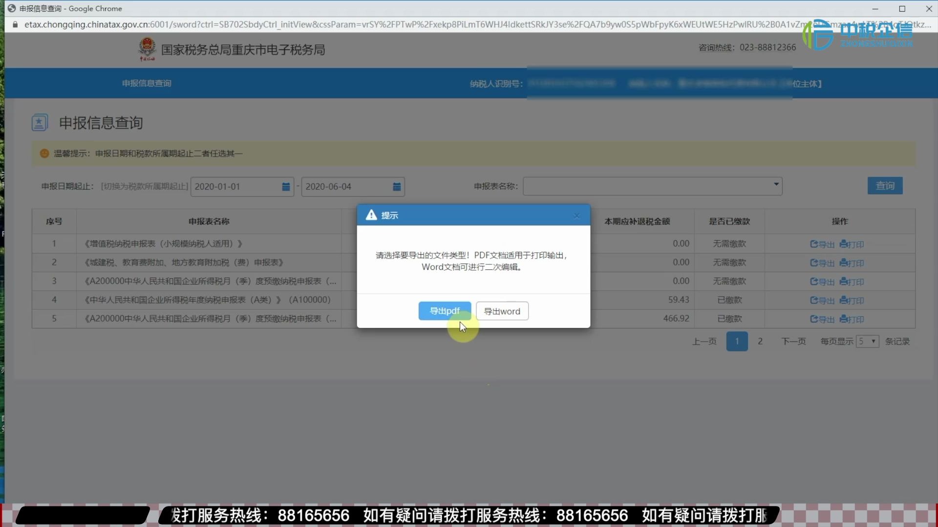 电子税务客户端安装失败自然人电子税务局扣缴端app