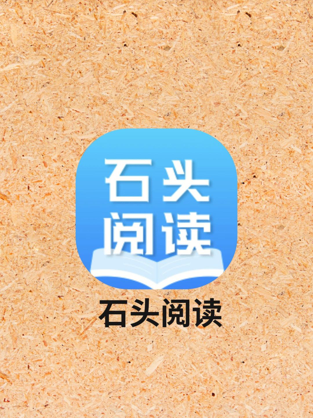 石头阅读安卓版历史下载如何下载老版本的安卓读书-第2张图片-太平洋在线下载