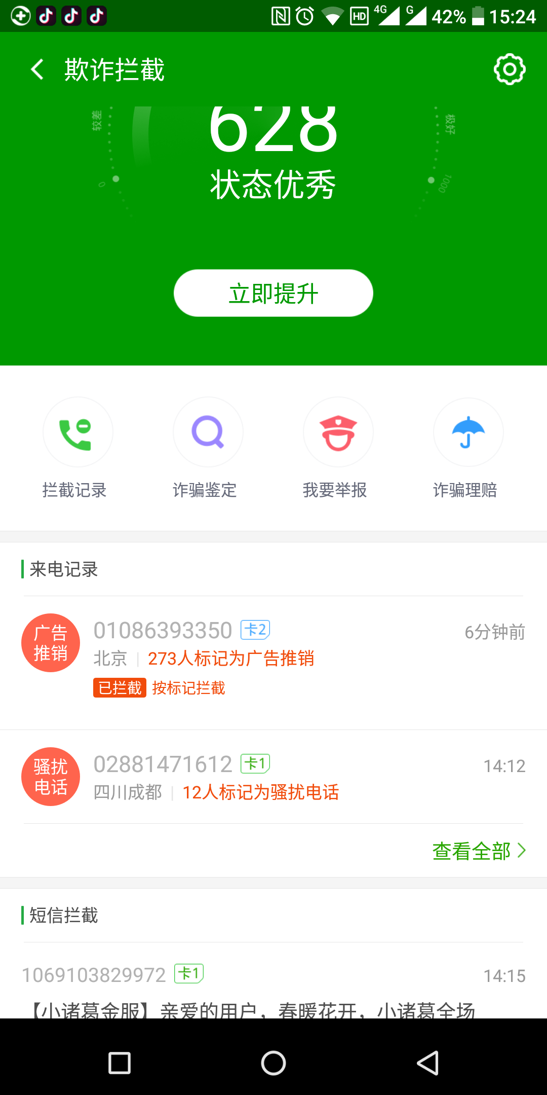 拦截100有没有安卓版和拦截100类似的安卓软件-第2张图片-太平洋在线下载