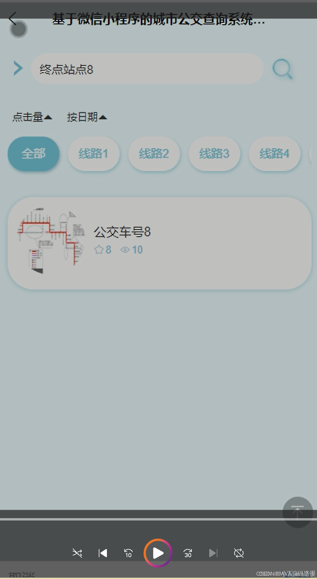 手机版公交查询8684公交查询