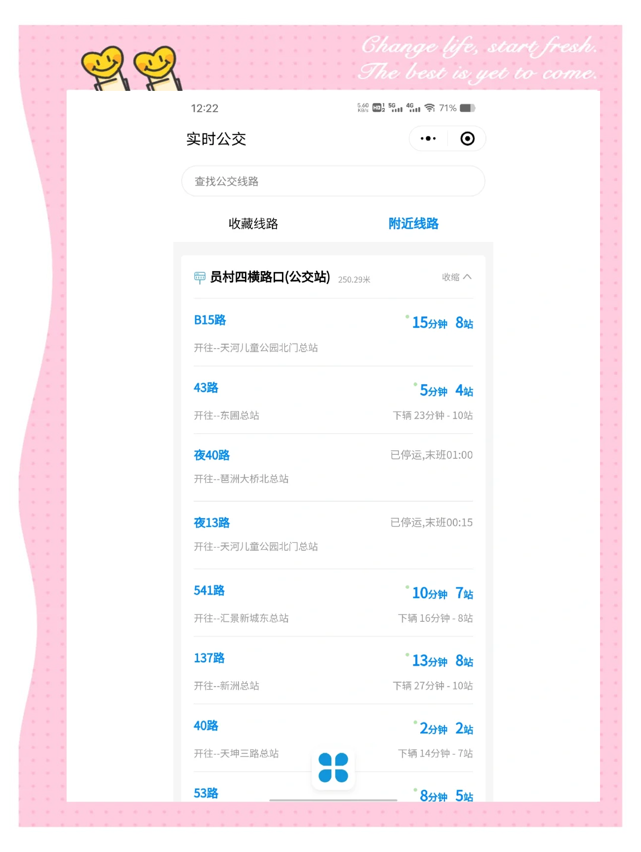手机版公交查询8684公交查询-第2张图片-太平洋在线下载