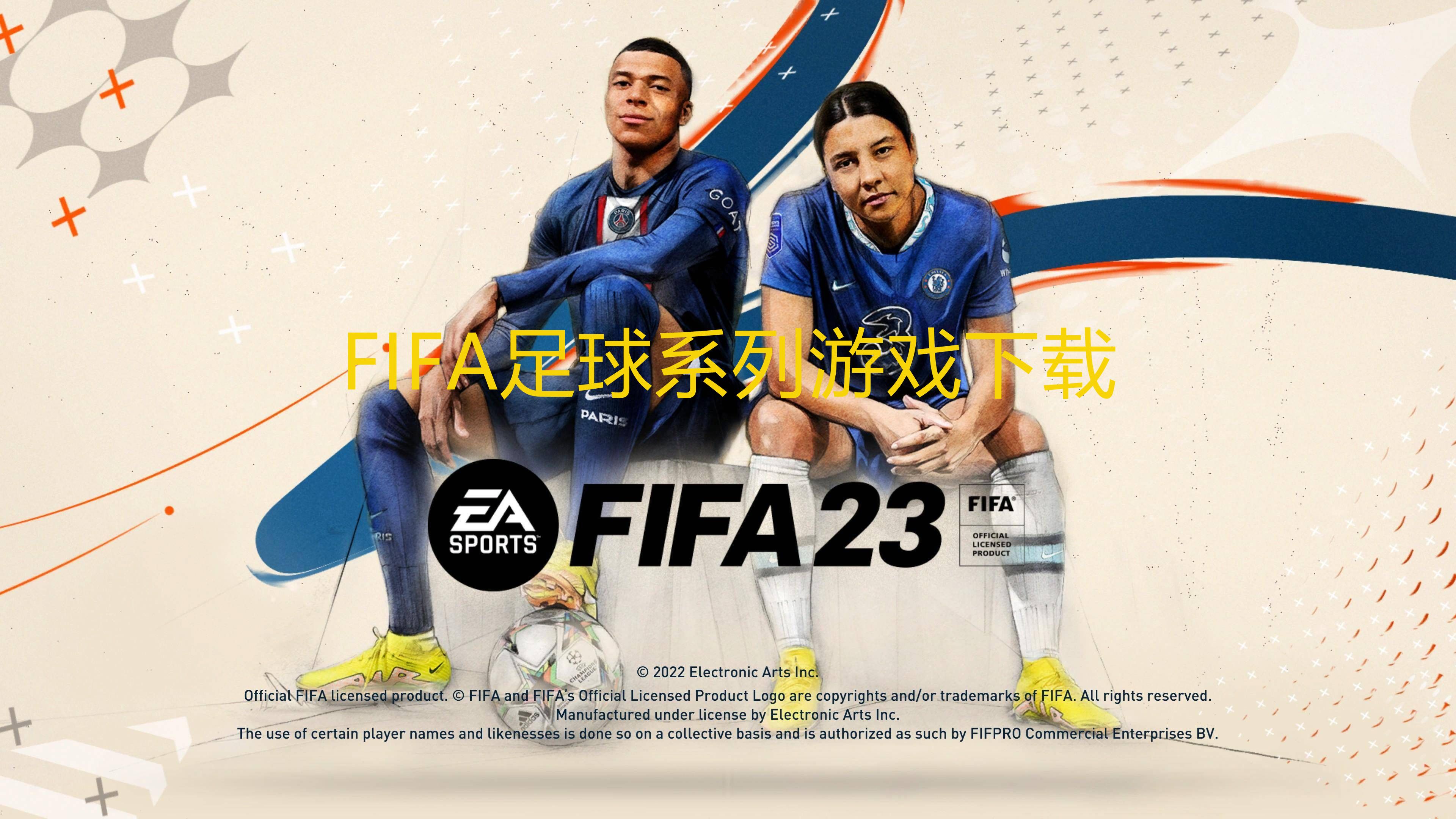 fifa17安卓版中文fifa足球世界官网入口-第2张图片-太平洋在线下载