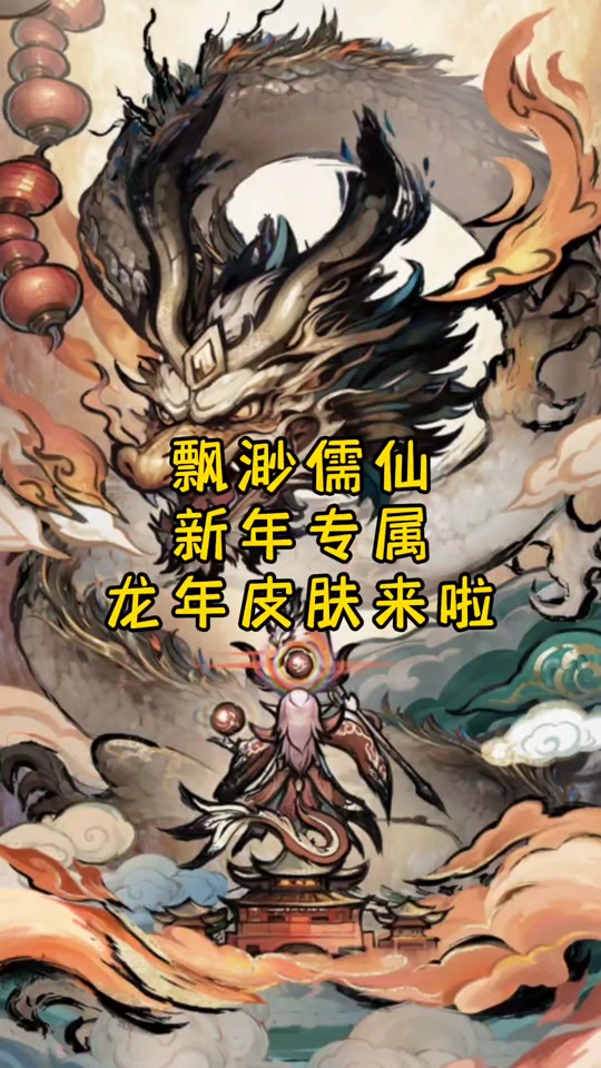 缥缈儒仙苹果版缥缈儒仙充值培养