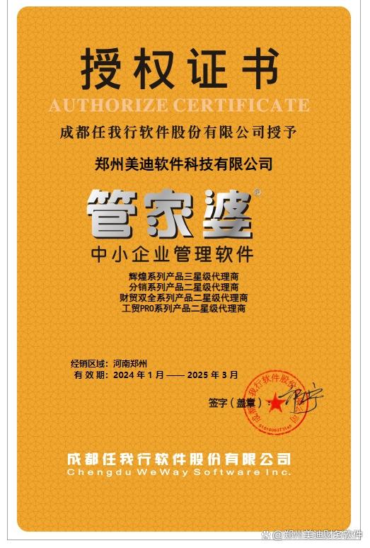 管家婆手机版进销存下载管家婆进销存管理系统破解版
