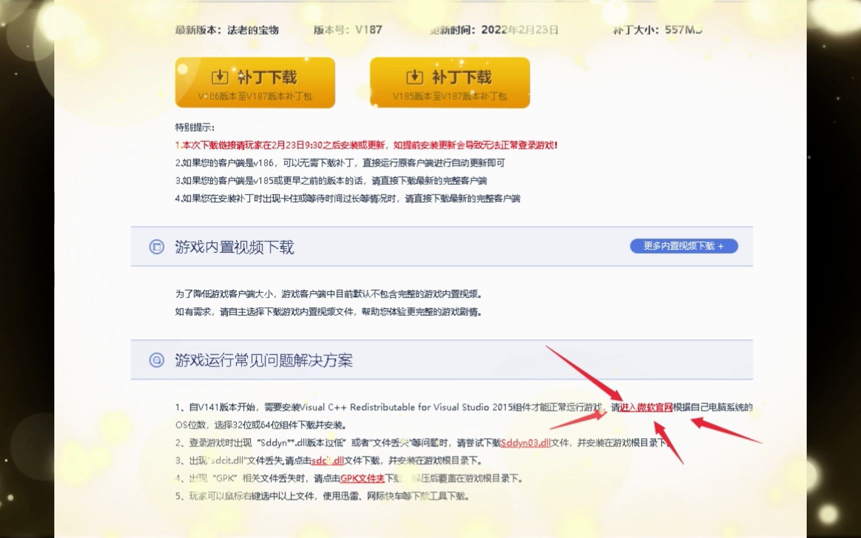 新枫之谷进客户端就闪退雷电模拟器冒险岛枫之传说闪退怎么解决
