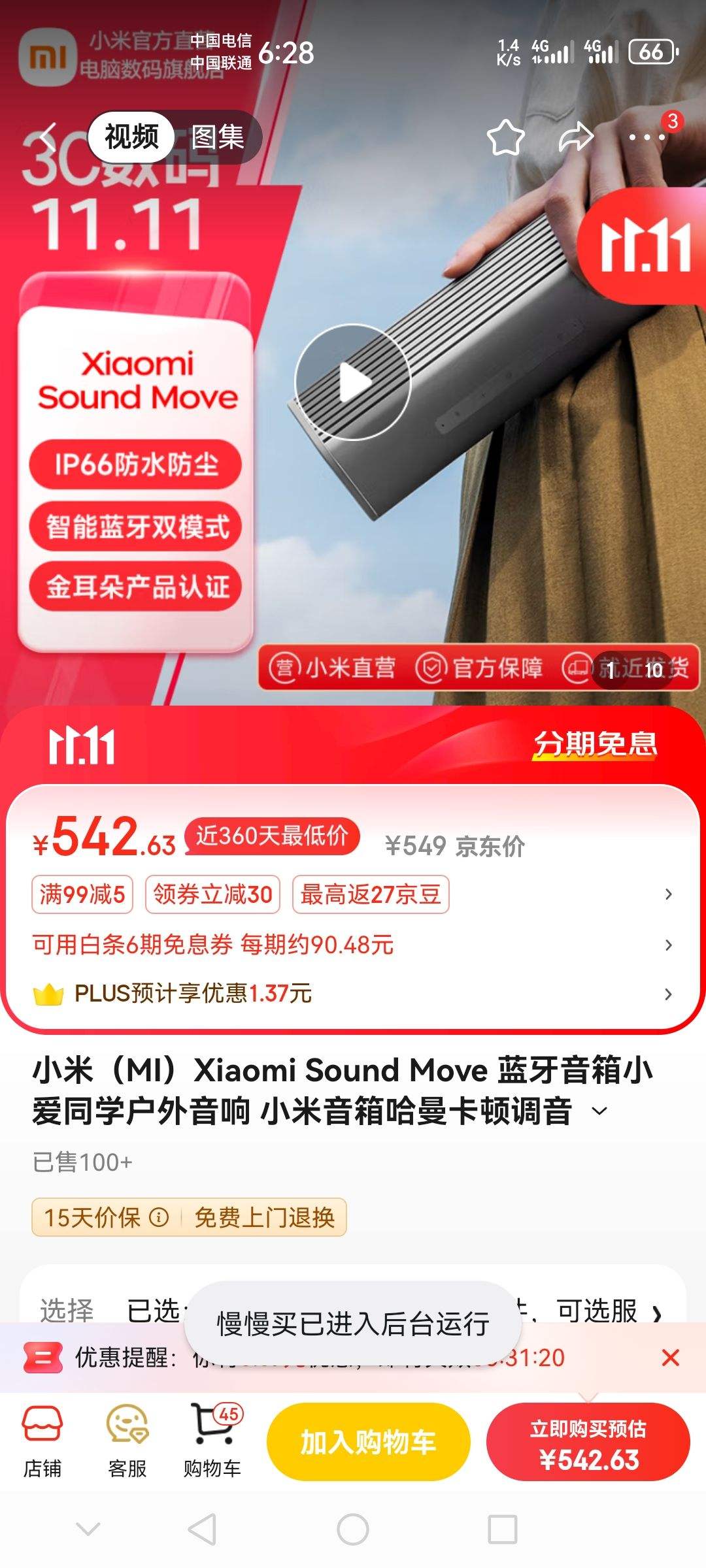 小米sound客户端小米sound和小米soundpro-第2张图片-太平洋在线下载
