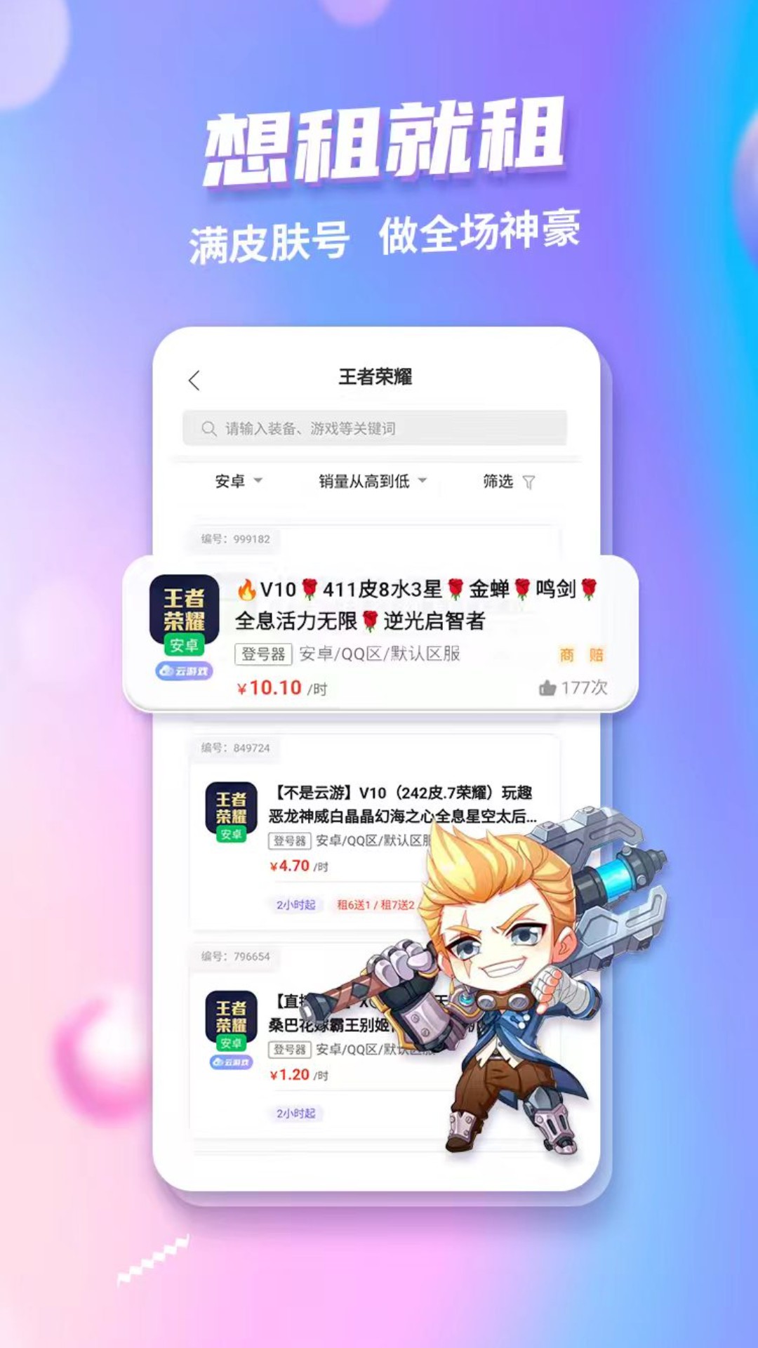 租号极速版下载苹果版租号玩苹果手机怎么下载