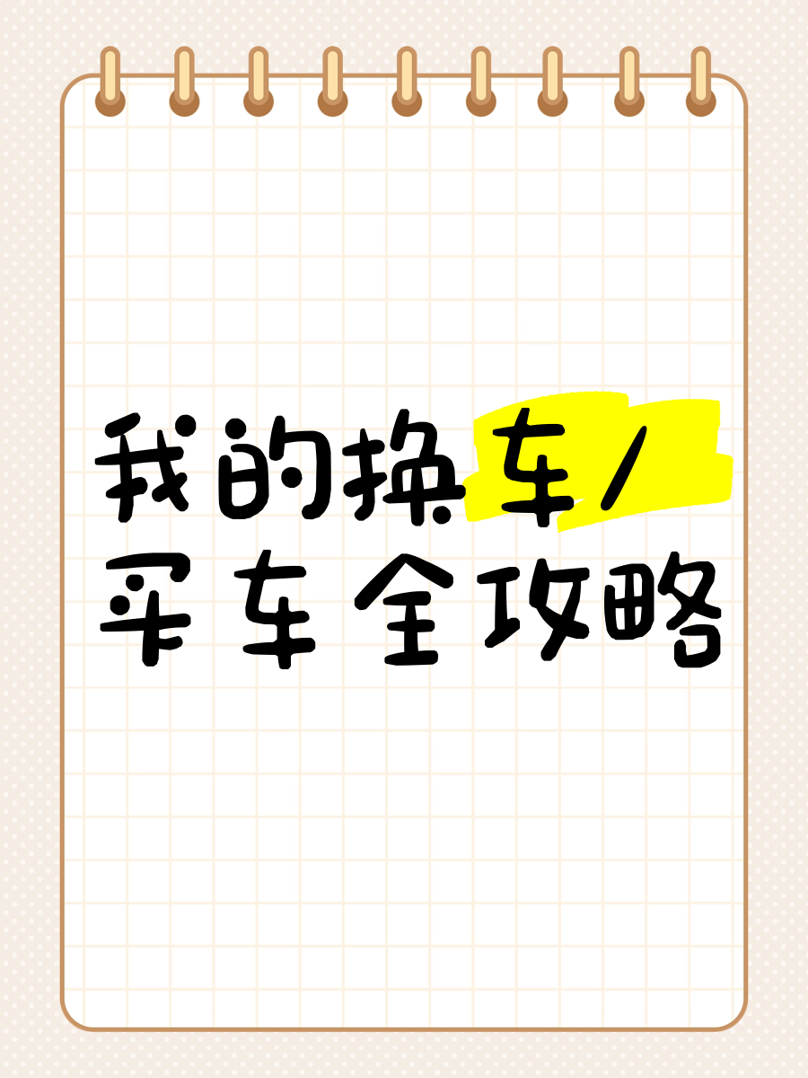 轻松换车安卓版安卓车机版app破解版老板