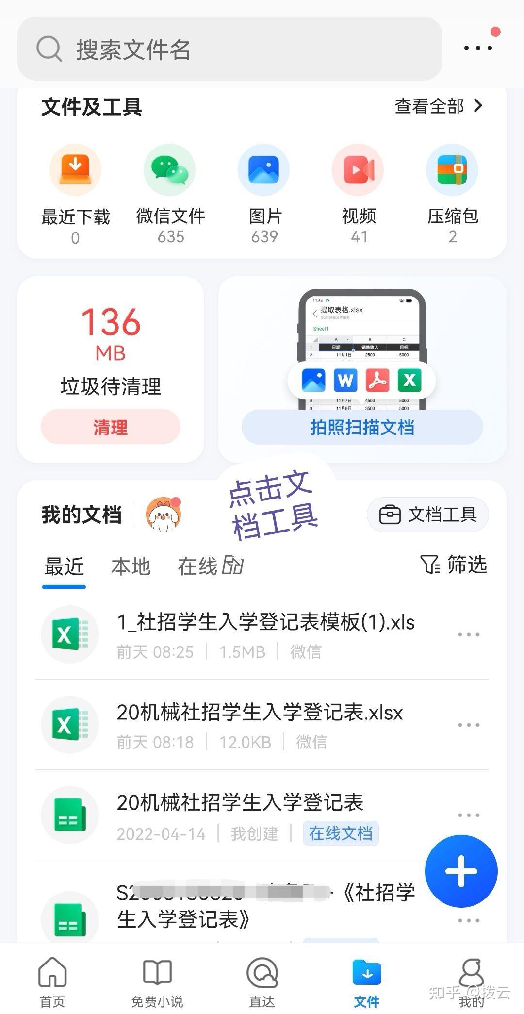 EXCL手机版excel表格免费使用版