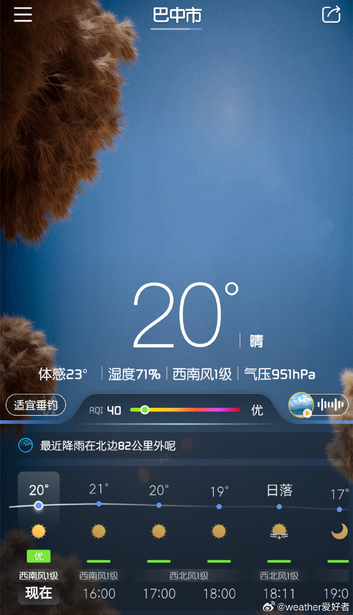 weatherchannel安卓版hcncalendarweather天气插件