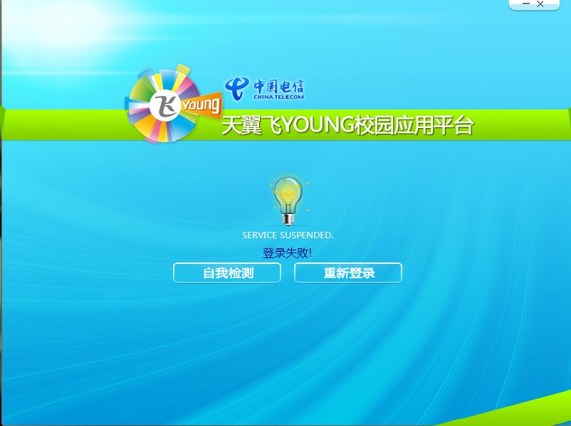 飞ypung客户端中国电信飞young宽带客户端下载
