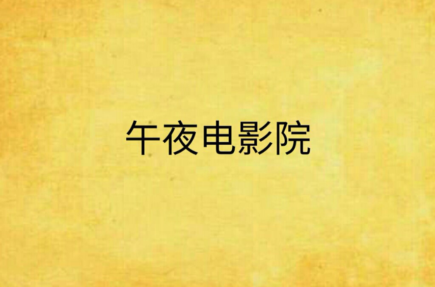 91影视安卓版影视app下载tv版