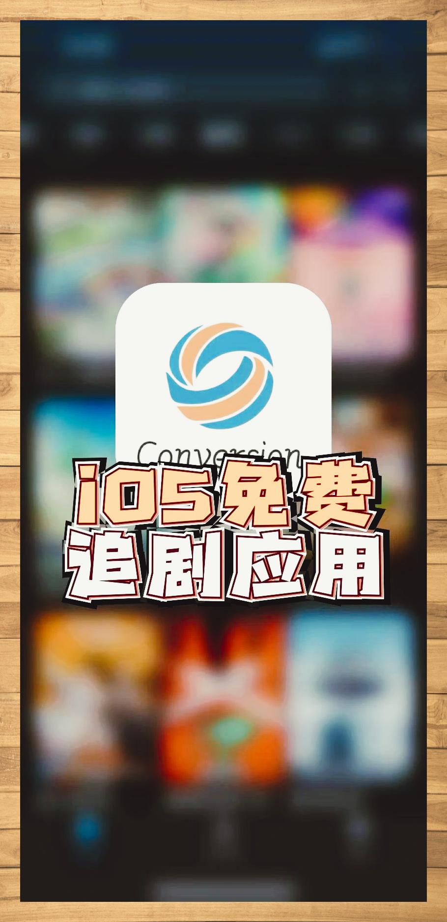 苹果版手机影院破解版苹果手机免费看剧app