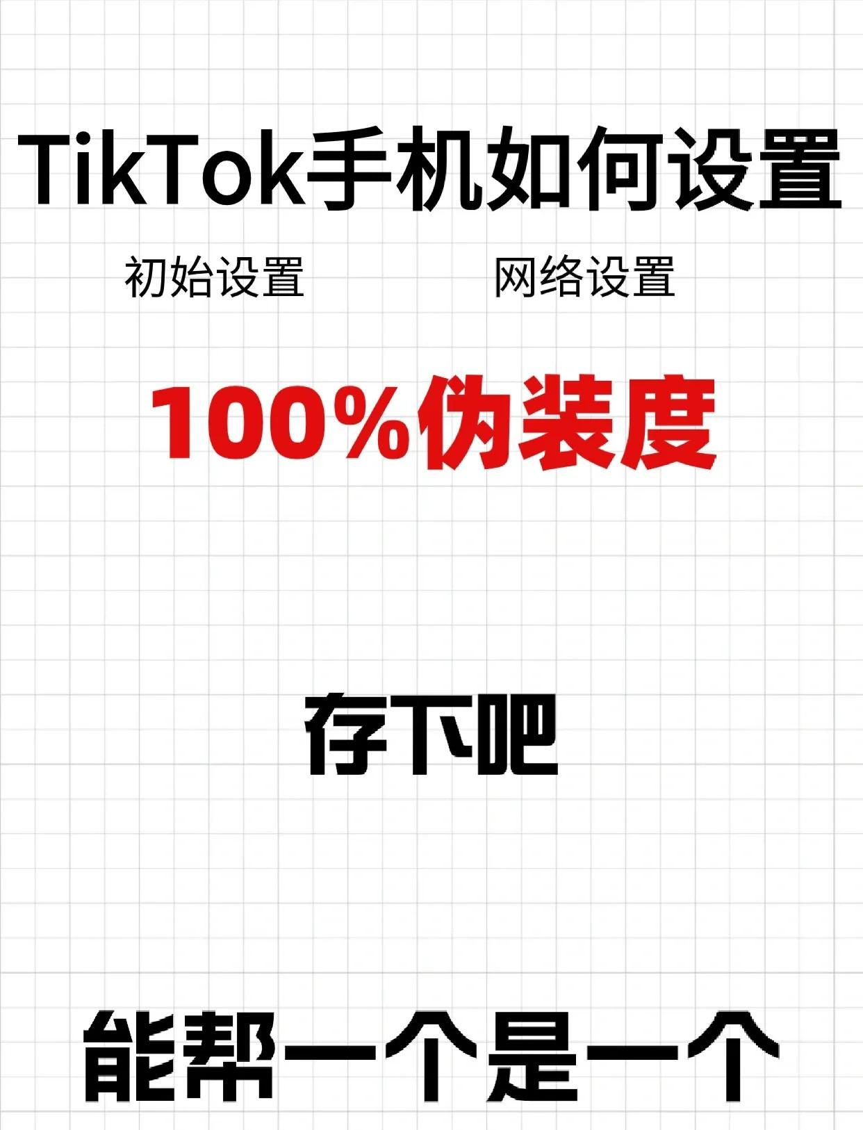 安卓版tiktok网络安卓tiktok网络环境搭建教程-第2张图片-太平洋在线下载