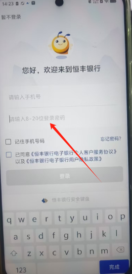 网银手机版顺利开通网上银行账户-第2张图片-太平洋在线下载