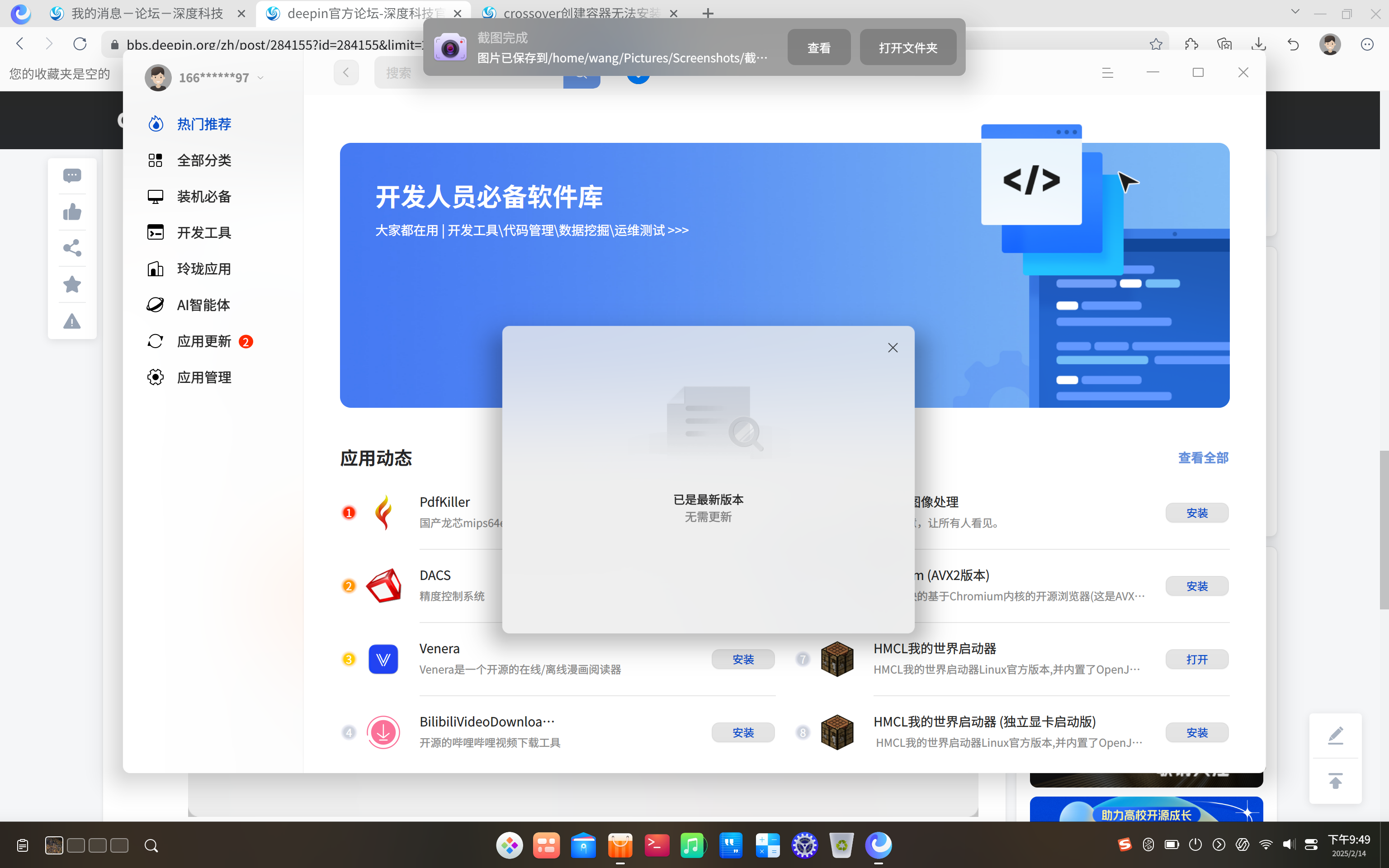 deepin社区客户端国产系统深度deepin官网