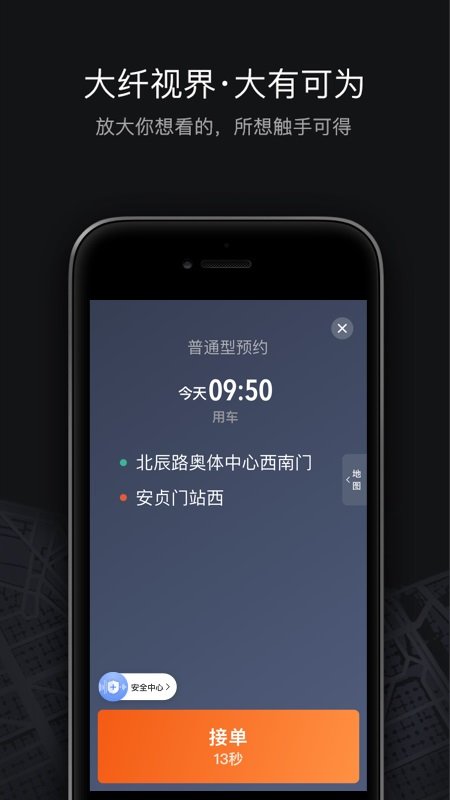 苹果版滴滴6.0.6滴滴车主安装包苹果版下载-第1张图片-太平洋在线下载